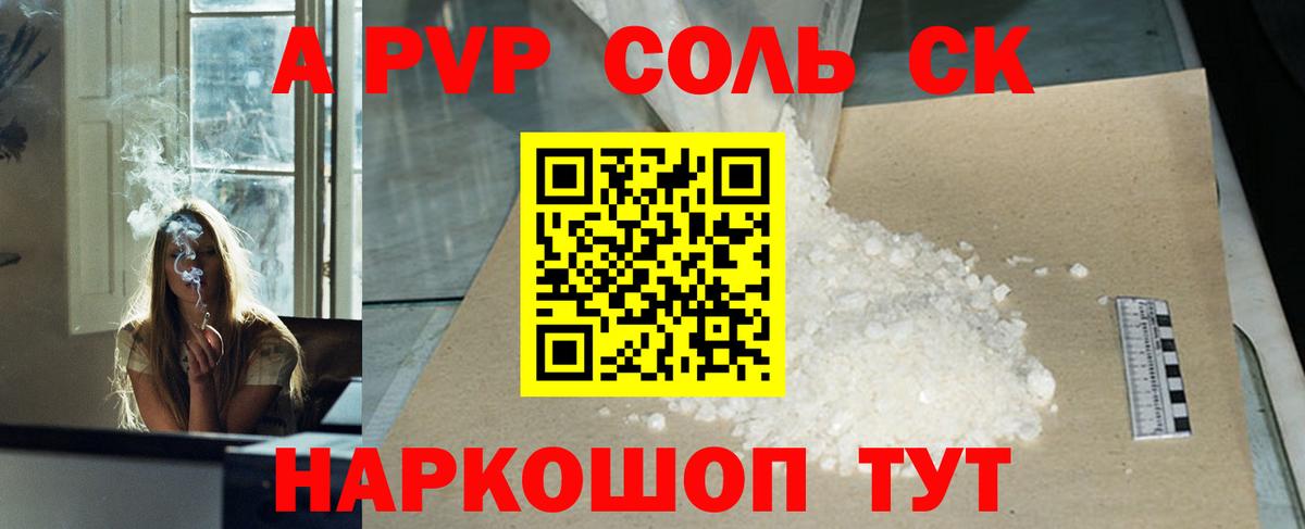 Alfa_PVP кристаллы Владикавказ