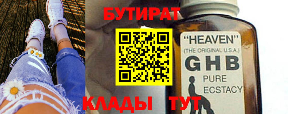 Бутират оксибутират  Вход с VPN  Владикавказ 