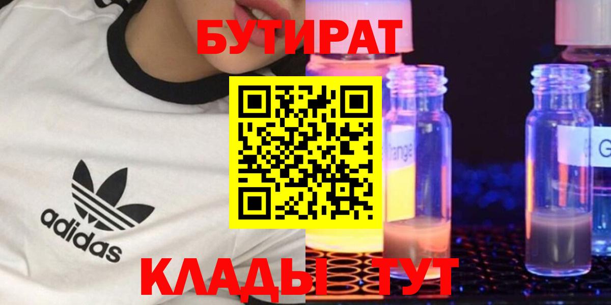 Бутират BDO Владикавказ