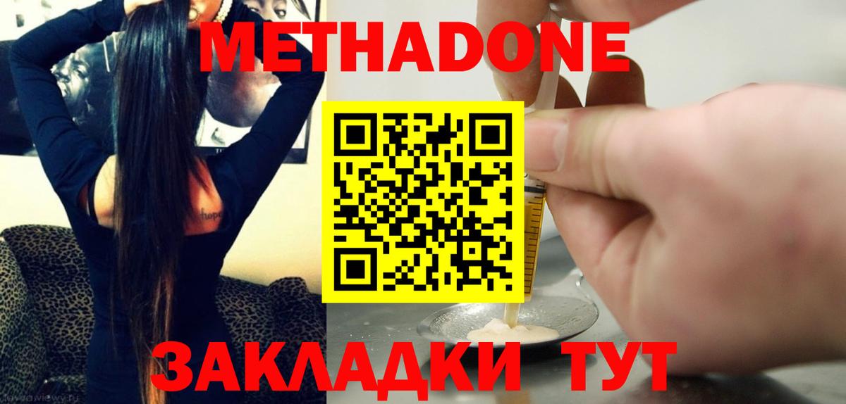 Метадон кристалл  Метадон кристалл  Вход с VPN  Владикавказ 