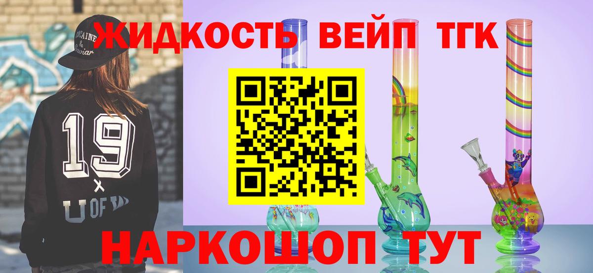 ТГК вейп с тгк  ТГК жижа  Владикавказ 